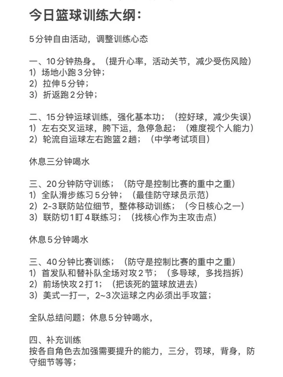 使用虚拟现实技术进行篮球站位训练的方法_2